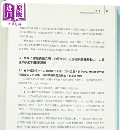 【中商原版】文明与宪制 西方宪制的去德性化危机与转型 港台原版 李绍强 香港中华书局 商品图3