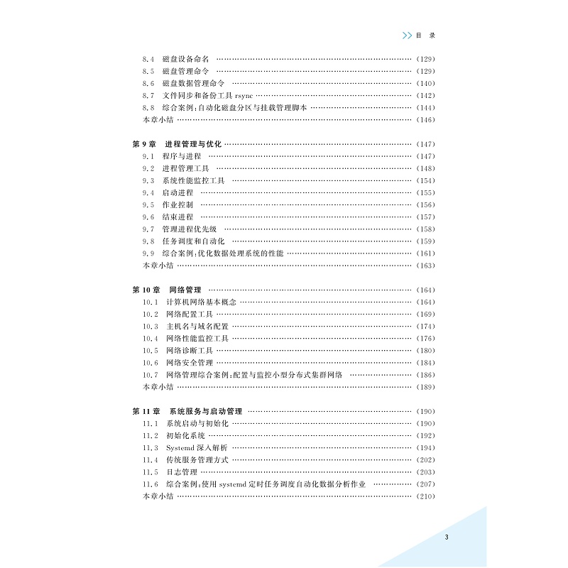 试读PDF-9787308264440(1-1)-大数据计算机基础:Linux系统_007.jpg