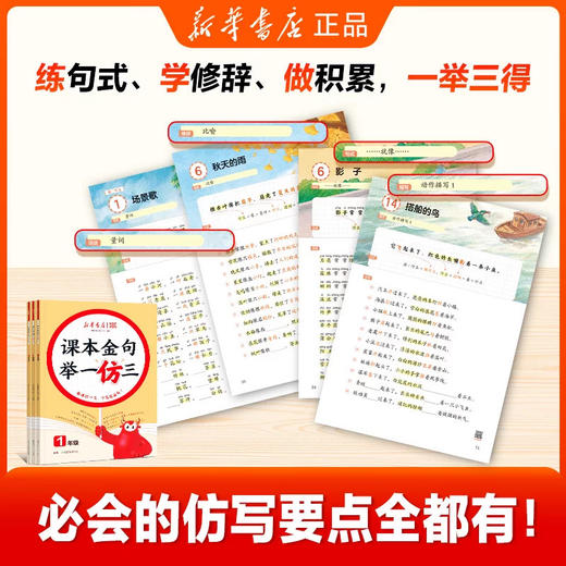 【新华2026秋】课本金句举一仿三 上下册 词语积累和作文金句 商品图3
