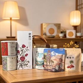 中秋精品干货礼盒（精品玫瑰红茶，坚果、果干、切糕等）