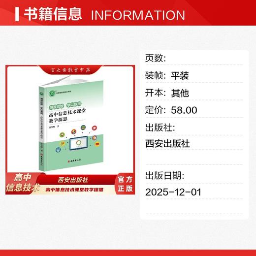 溯源启智 学以致用——高中信息技术课堂教学探思 商品图1