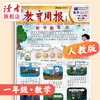 【新2026秋】教育周报（人教版）24期订阅 小学1-6年级自选 英语/数学/语文 分次发货 商品缩略图3