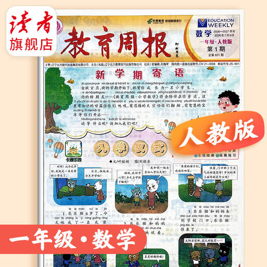 【新2026秋】教育周报（人教版）24期订阅 小学1-6年级自选 英语/数学/语文 分次发货 商品图3