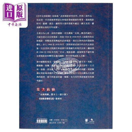 【中商原版】百年女侠影踪 港台原版 香港中华书局 张彧 商品图1