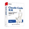 ClaudeCode实战：从VibeCoding入门到智能体工程 商品缩略图3