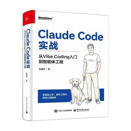 ClaudeCode实战：从VibeCoding入门到智能体工程 商品图3