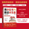 用小红书做点小生意：AI时代的*变现指南 L叔著 普通人如何用AI做内容创作低成本小生意找准蓝海赛道小红书实战书籍 商品缩略图0