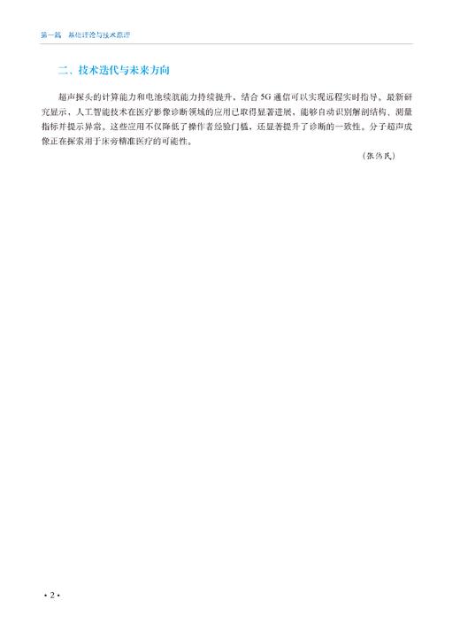 床旁超声——围术期应用 商品图6