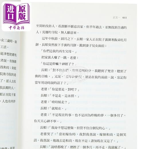 【中商原版】咸的玩笑 刘震云 香港三联书店 港台原版 商品图3