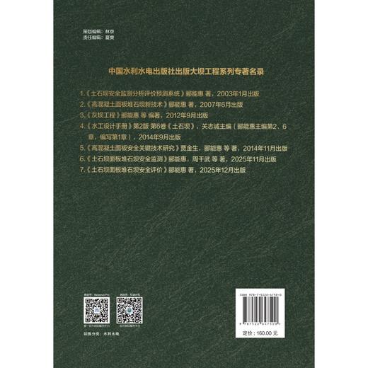 土石坝面板堆石坝安全评价 商品图1