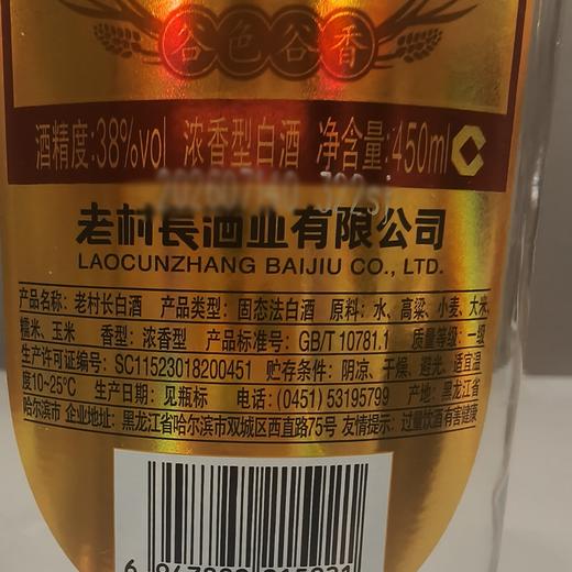 老村长38度450ml浓香型白酒 商品图1