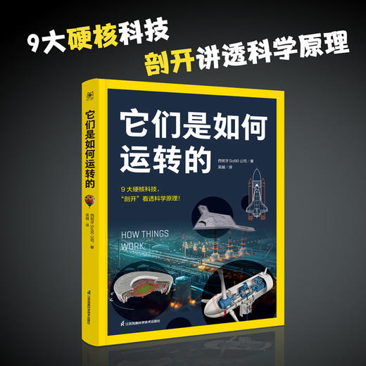 《它们是如何运转的》 商品图0