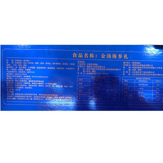 J中骋252g*4罐装金汤海参礼盒 商品图1