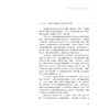 非物质文化遗产与共同富裕：乌镇竹编之实践探索/朱吟啸 钱利淮 郑林欣/浙江大学出版社 商品缩略图4