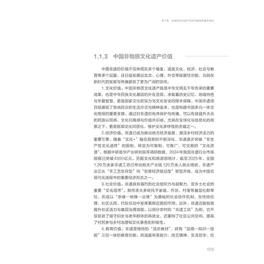 非物质文化遗产与共同富裕：乌镇竹编之实践探索/朱吟啸 钱利淮 郑林欣/浙江大学出版社 商品图4
