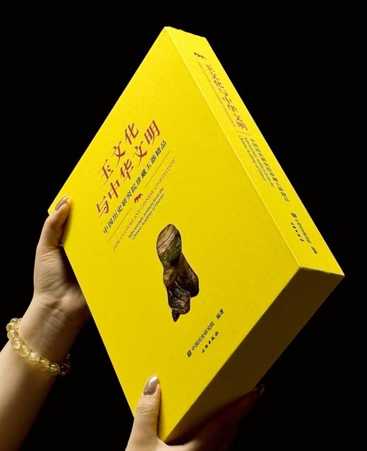 【微量】《玉文化与中华文明——中国历史研究院珍藏玉器精品》，16开函套精装,中国历史研究院主编，文物出版社2026年6月一版一印，定价：680，售价：544。 商品图1