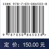 火箭工程中的数值计算方法 方晓峰等 9787030865038 商品缩略图4