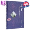 【中商原版】求实 严家炎学术文献展图录 港台原版 中国现代文学馆 香港三联书店 商品缩略图0