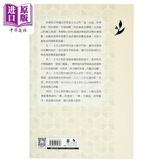 【中商原版】长夜何时复旦 王夫之诗学思想新探 港台原版 香港中华书局	 张欢欢 商品图1