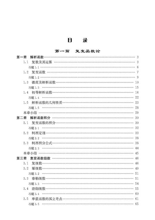 数学物理方法（第四版）姚端正 周国全 贾俊基 商品图7
