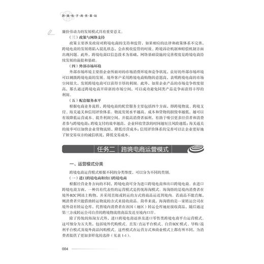 跨境电子商务基础/主编 潘斌彬 张建辉/副主编 曹露露 徐娜 刘章文/浙江大学出版社 商品图4