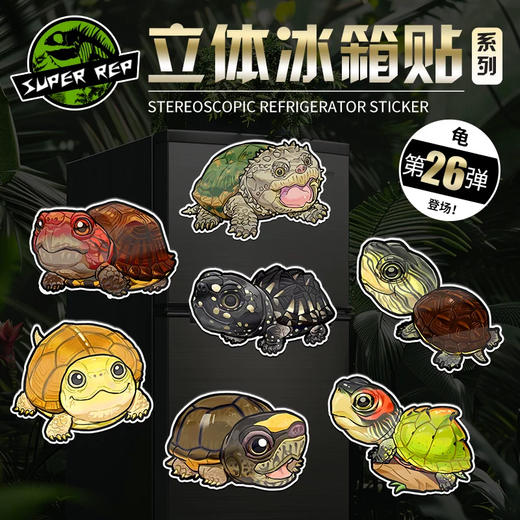 冰箱贴 龟⑩ 水龟半水龟主题 磁吸 Q版 卡通 爬宠爬虫周边 super rep超爬正版【48小时发货】 商品图0
