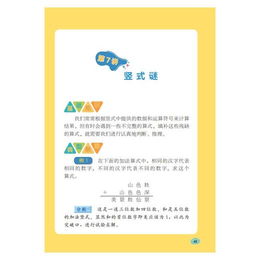 数学资优生培养课程 二年级（从资优到卓越系列丛书） 商品图1