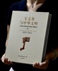 【微量】《玉文化与中华文明——中国历史研究院珍藏玉器精品》，16开函套精装,中国历史研究院主编，文物出版社2026年6月一版一印，定价：680，售价：544。 商品缩略图2