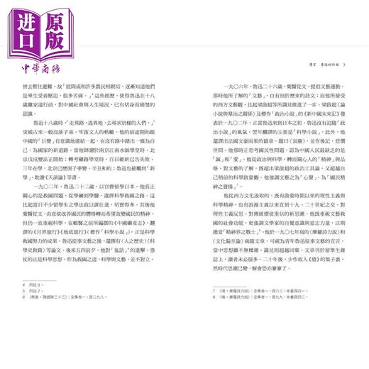 【中商原版】鲁迅著作选粹 港台原版 鲁迅 香港商务印书馆 商品图4