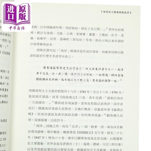 【中商原版】五口通商变局 港台原版 王尔敏 香港中华书局 商品图3