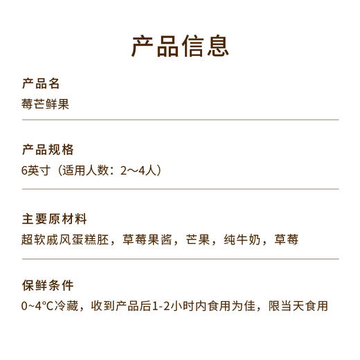 【莓芒鲜果】鲜果双拼蛋糕，当鲜芒邂逅草莓，一半莓香温柔，一半芒香热烈，双倍鲜果快乐一次畅享！（79.9） 商品图4