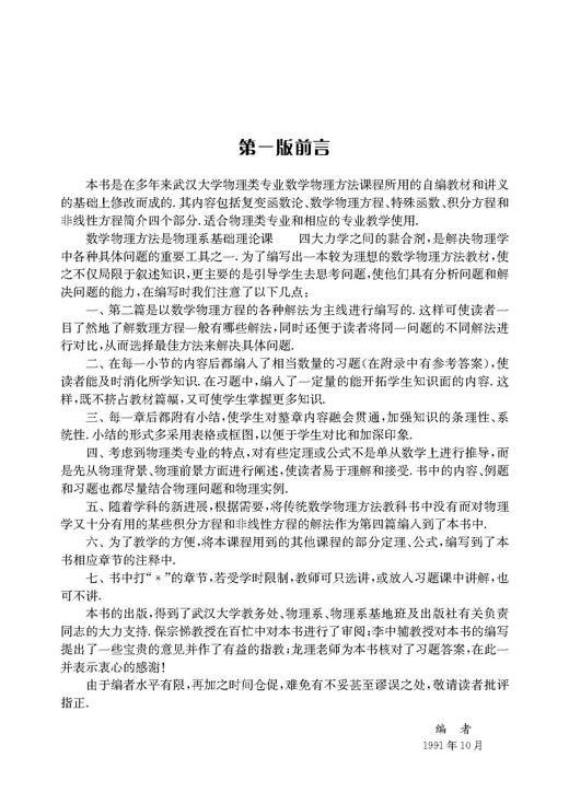 数学物理方法（第四版）姚端正 周国全 贾俊基 商品图6