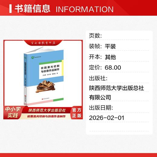 校园激光切割与创意作品制作 商品图1