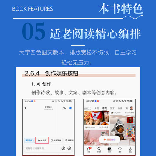 中老年轻松玩转豆包：老有所学·老有所乐·老有所为·老有所养 商品图5