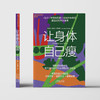 让身体自己瘦  霍尔斯特序作推荐激活GLP-1轻盈又健康，科学饮食健康管理科普书 商品缩略图2
