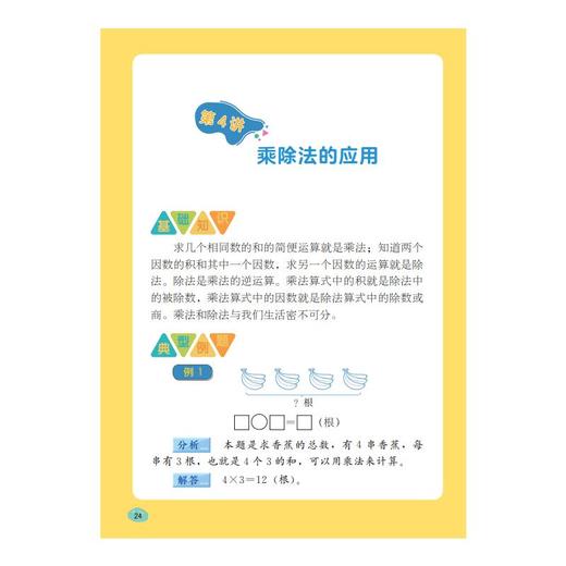 数学资优生培养课程 二年级（从资优到卓越系列丛书） 商品图3