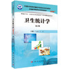 卫生统计学（案例版，第2版） 丁元林 9787030508164 商品缩略图0