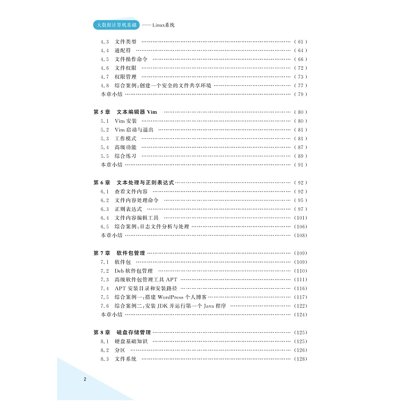 试读PDF-9787308264440(1-1)-大数据计算机基础:Linux系统_006.jpg