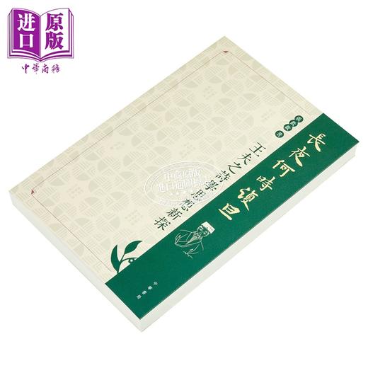 【中商原版】长夜何时复旦 王夫之诗学思想新探 港台原版 香港中华书局	 张欢欢 商品图2