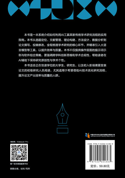 AI辅助论文写作十步法 商品图1