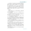 电工电子技术实验教程/信息科学与电子工程系列精品实验教材/俞海珍/浙江大学出版社 商品缩略图3