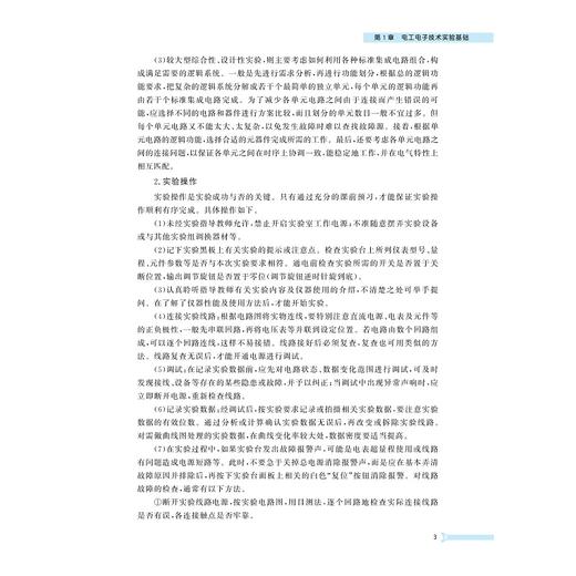 电工电子技术实验教程/信息科学与电子工程系列精品实验教材/俞海珍/浙江大学出版社 商品图3