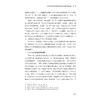 创新驱动共富——浙江省可持续发展创新示范区案 例研究/十四五国家重点出版物出版规划项目/“探索共同富裕:浙江样本研究”丛书 商品缩略图3