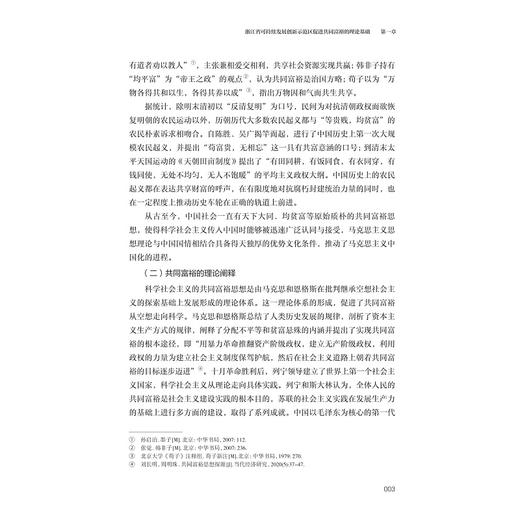 创新驱动共富——浙江省可持续发展创新示范区案 例研究/十四五国家重点出版物出版规划项目/“探索共同富裕:浙江样本研究”丛书 商品图3