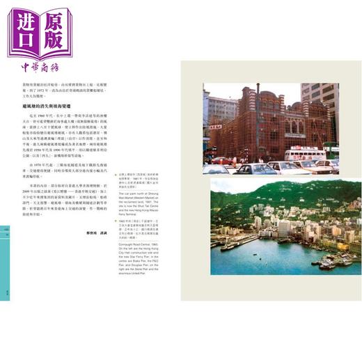 【中商原版】香港海上交通百年光影 从写船馆 汽车渡轮到天星码头 港台原版 郑宝鸿 香港商务印书馆 商品图4