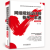 网络规划设计师备考一本通（适配第3版考纲） 商品缩略图1