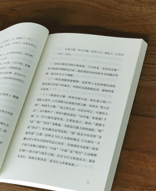 《行途遭逢的神奸：中国古代旅行之研究》江绍原著 崇文书局 古代旅行 山海经 民俗 淮南子 玉器 商品图6