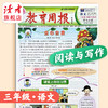 【新2026秋】教育周报(语文阅读与写作)24期订阅 分次发货 小学1-6年级自选 语文 商品缩略图3