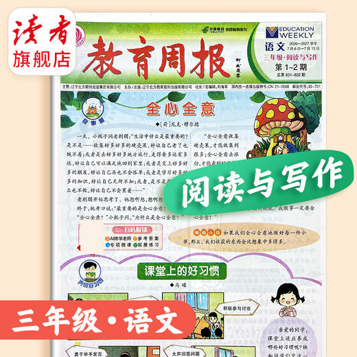 【新2026秋】教育周报(语文阅读与写作)24期订阅 分次发货 小学1-6年级自选 语文 商品图3