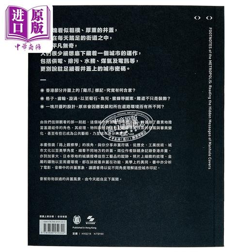 【中商原版】足下盖谈 井盖这东西 港台原版 香港中华书局 周家建 刘国伟 商品图1